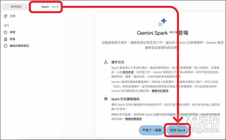 Gemini Spark實測教學：這才叫真AI助理！從雲端虛擬機設定到打造個人專屬語氣寫手
