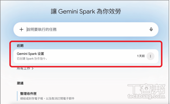 Gemini Spark實測教學：這才叫真AI助理！從雲端虛擬機設定到打造個人專屬語氣寫手