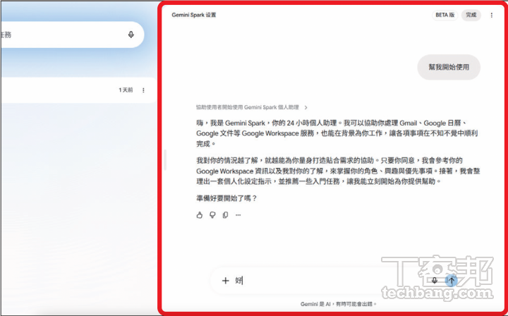 Gemini Spark實測教學：這才叫真AI助理！從雲端虛擬機設定到打造個人專屬語氣寫手