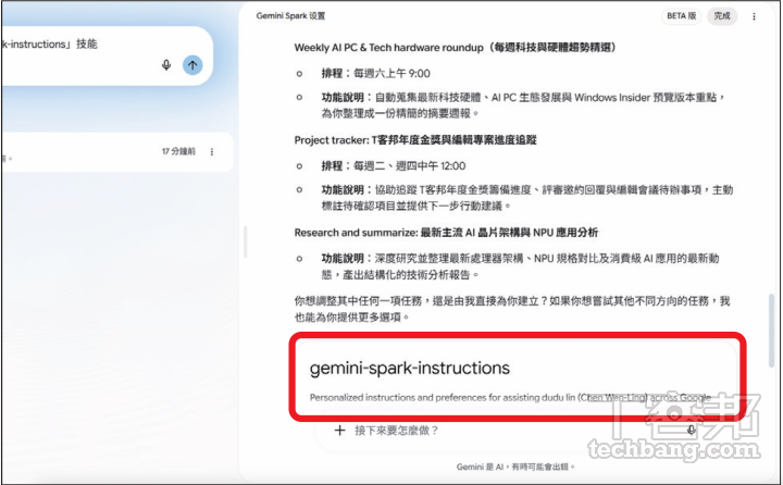 Gemini Spark實測教學：這才叫真AI助理！從雲端虛擬機設定到打造個人專屬語氣寫手