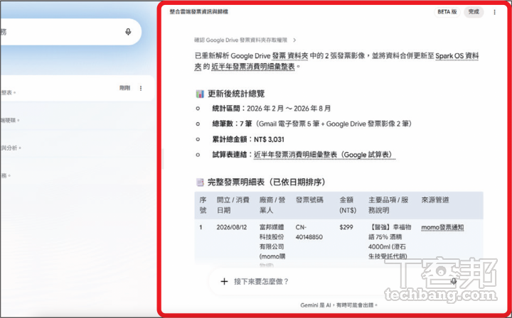 Gemini Spark實測教學：這才叫真AI助理！從雲端虛擬機設定到打造個人專屬語氣寫手