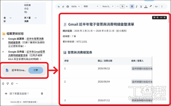 Gemini Spark實測教學：這才叫真AI助理！從雲端虛擬機設定到打造個人專屬語氣寫手