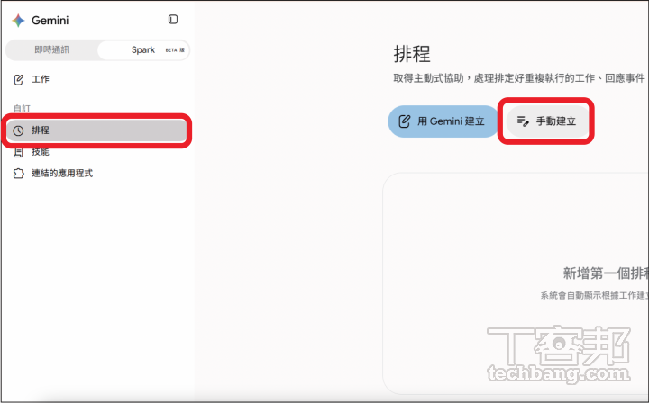 Gemini Spark實測教學：這才叫真AI助理！從雲端虛擬機設定到打造個人專屬語氣寫手