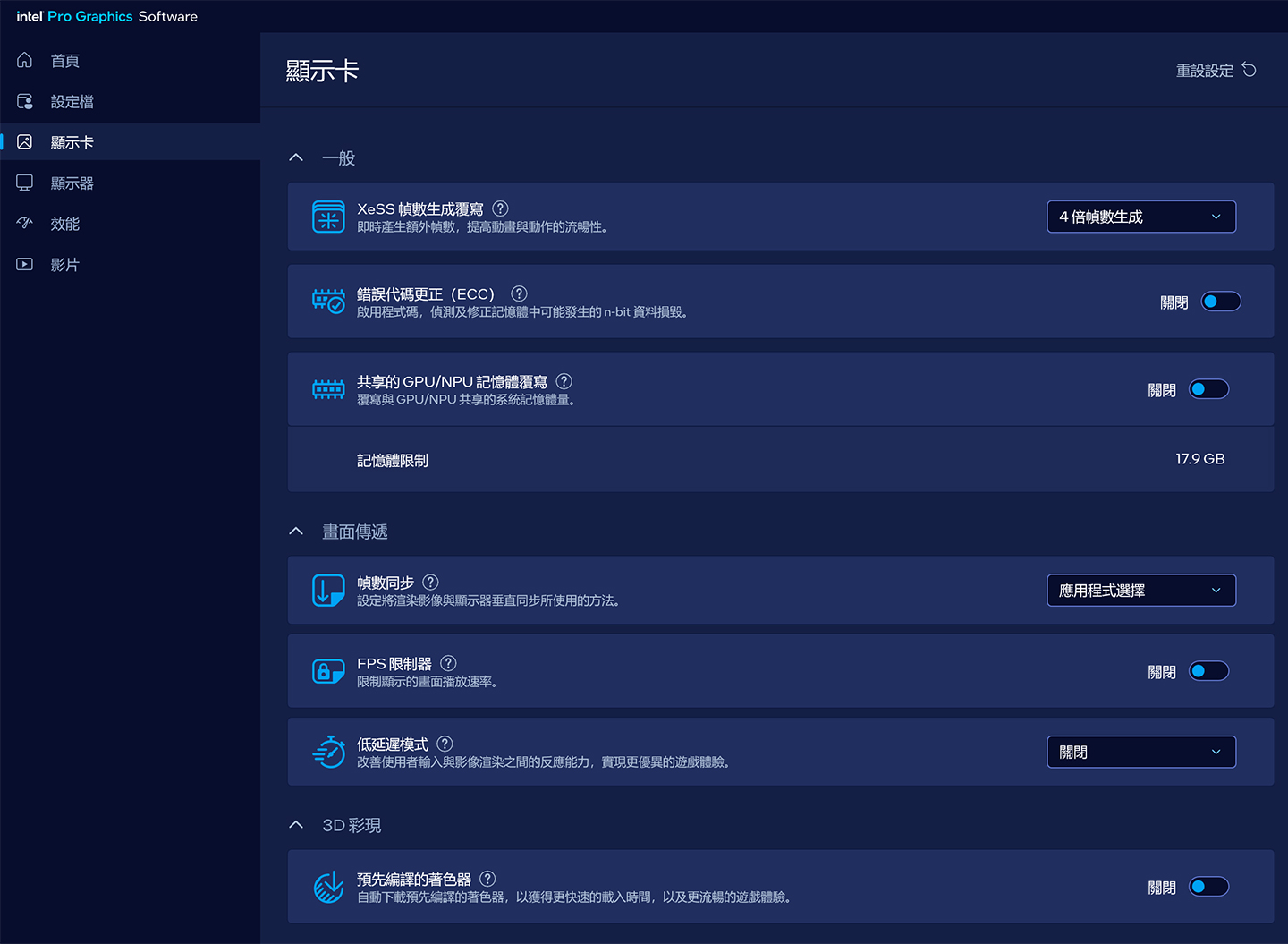 Intel Arc Pro B70 可支援 XeSS 幀數生成覆寫功能，最高可開啟 4 倍幀數生成，大大提升遊戲運行的流暢度。
