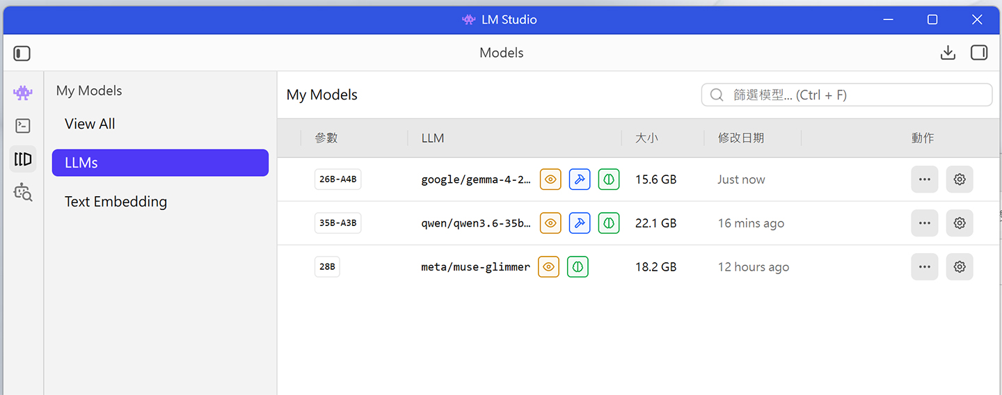 此次透過 LM-Studio 部署三款模型進行測試。