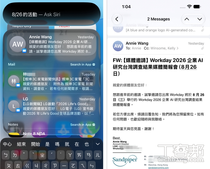 藉由個人情境理解,Siri AI 能在獲得授權下查看郵件、備忘錄與照片,找出藏在手機深處的資訊。
