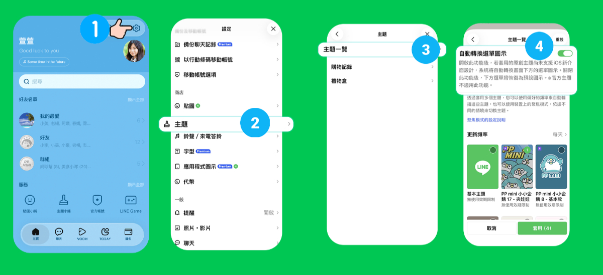 LINE主題圖示不見有解了！「自動轉換選單圖示」功能上線，但效果不一定完美
