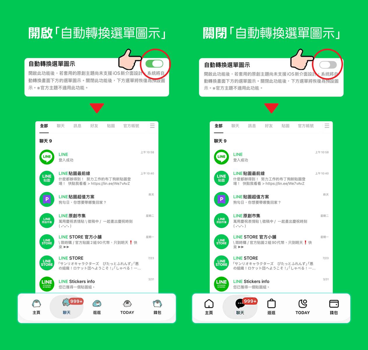 LINE主題圖示不見有解了！「自動轉換選單圖示」功能上線，但效果不一定完美