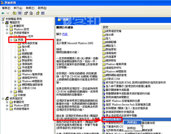 關閉XP自動播放,降低中毒機率 | T客邦