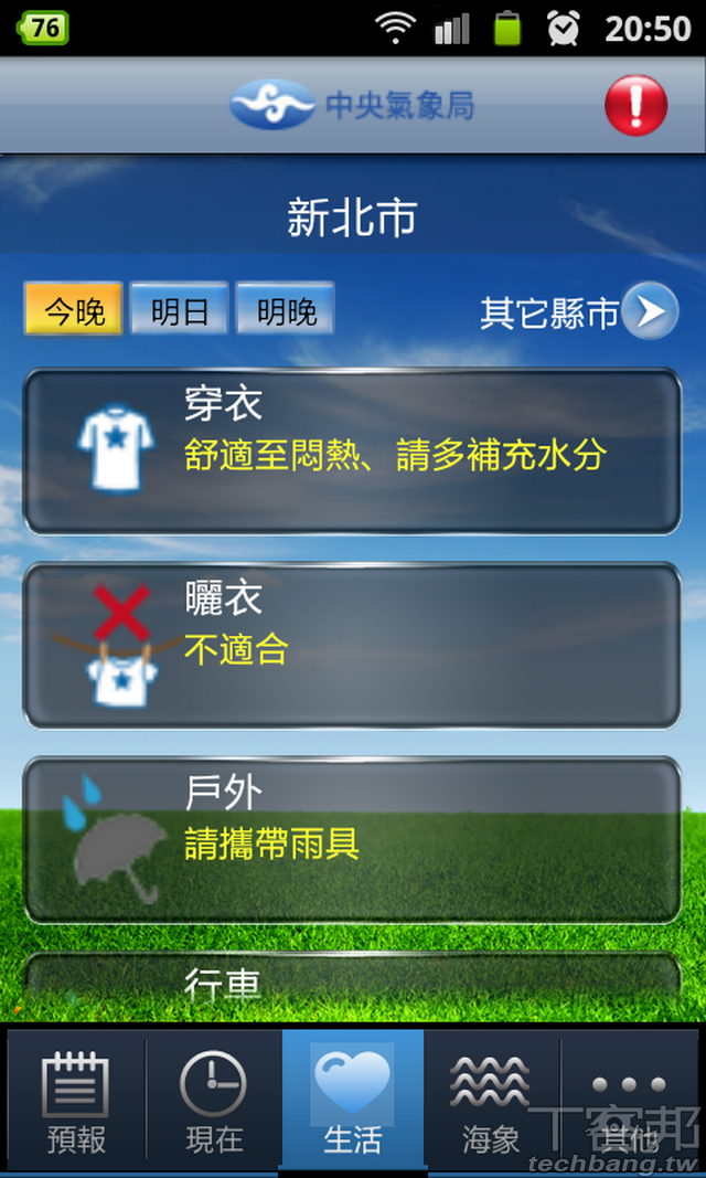 鄉鎮天氣預報app Rachelay