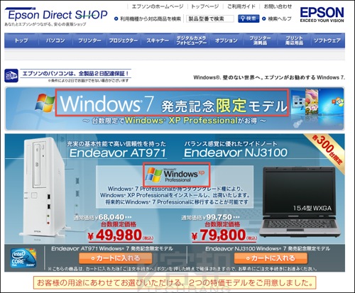 Windows7 EPSON Endeavor AT971-