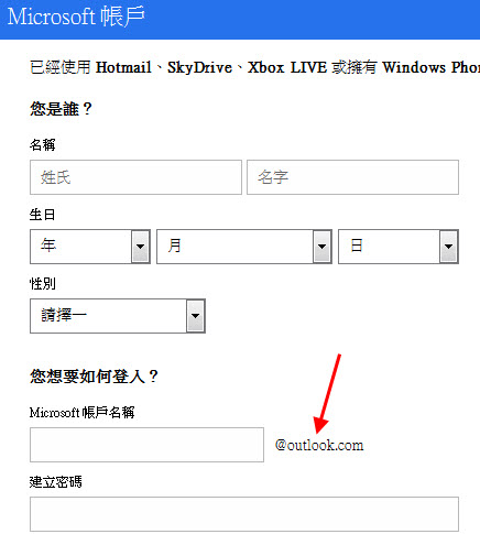 微軟推出 Outlook.com 電子郵件，趕快來註冊你要的帳號