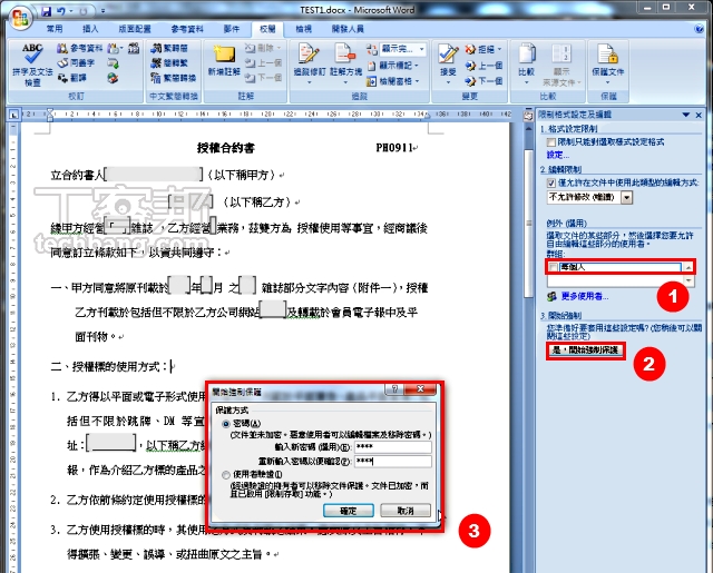 Word教技巧／會 Word 文件保功能，指定文件可編輯或不能改的範圍