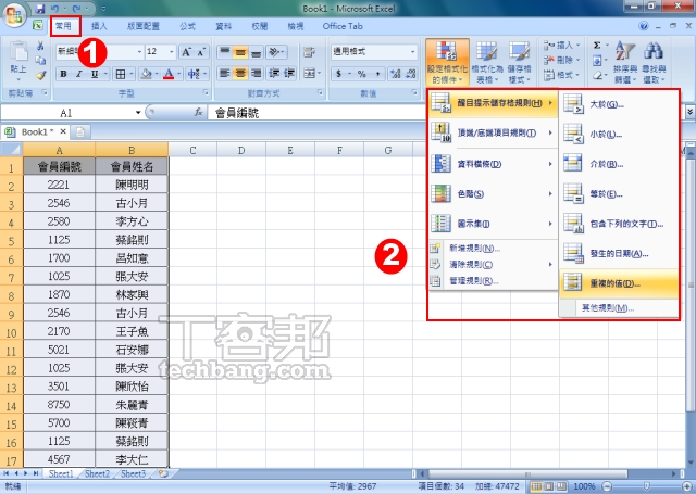 Excel教學技巧／「自動刪除表格中重複的資料，「移除重複」功能幫你二步驟快速刪除