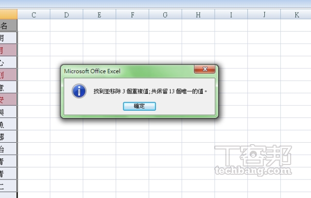 Excel教學技巧／「自動刪除表格中重複的資料，「移除重複」功能幫你二步驟快速刪除