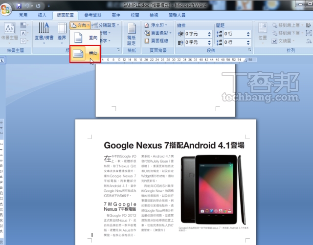 Word教技巧／一個 DOC檔案通吃直向、橫向頁面，讓圖片、表格完整呈現