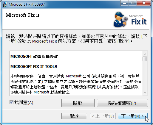 停用 Windows 7 小工具,保障安全自己來